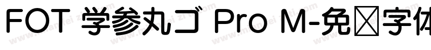 FOT 学参丸ゴ Pro M字体转换